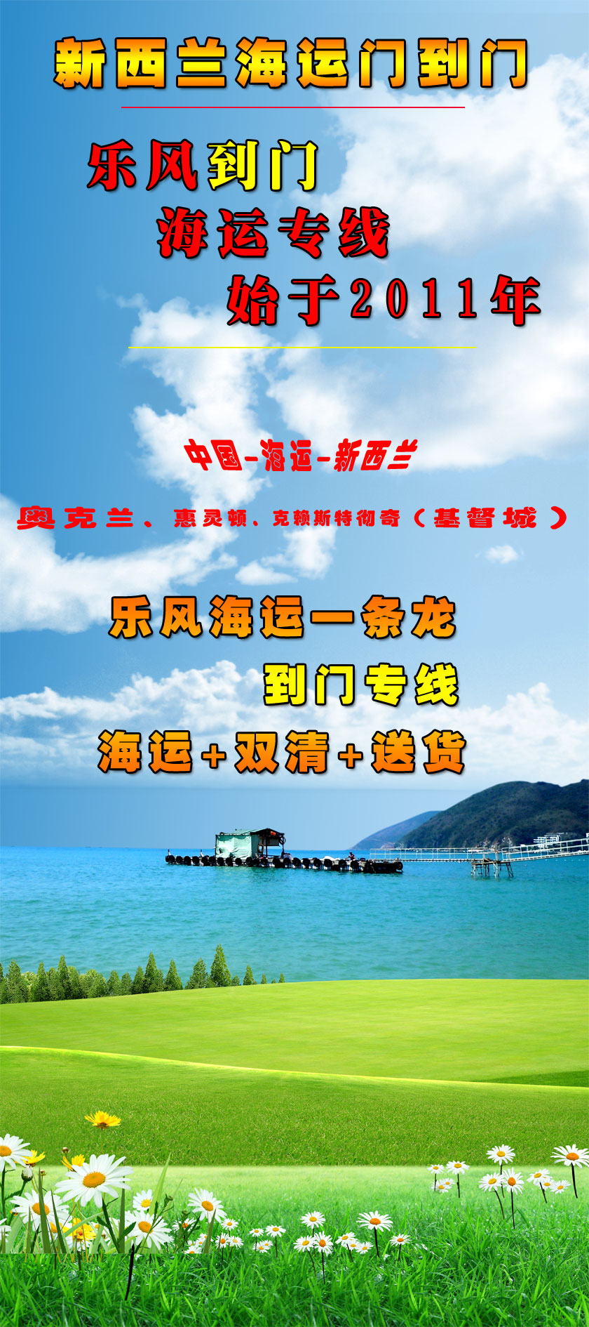 新西蘭國際海運門到門