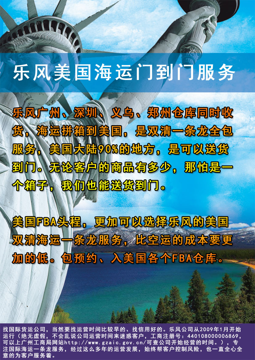 美國國際海運門到門