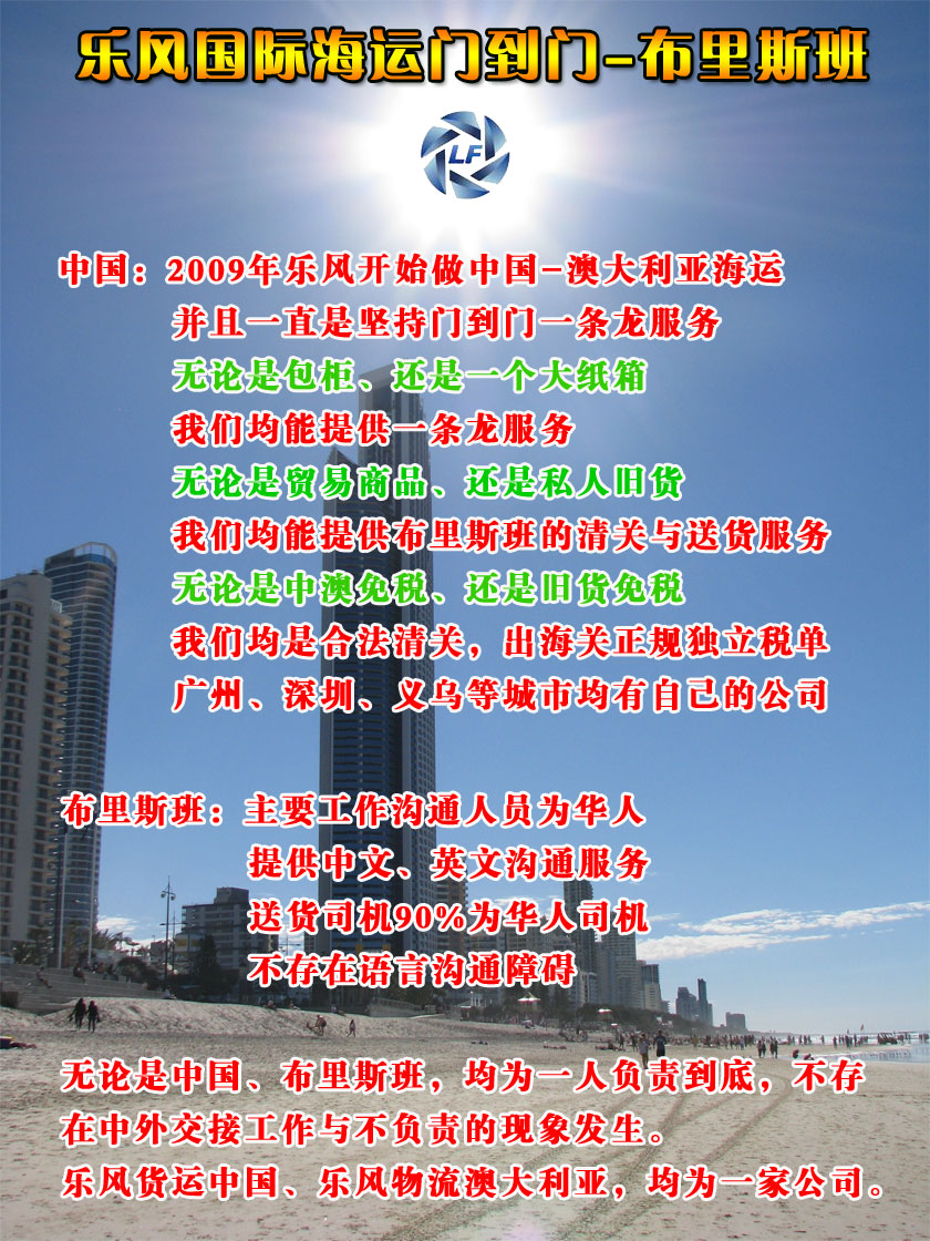 中國到布里斯班海運介紹