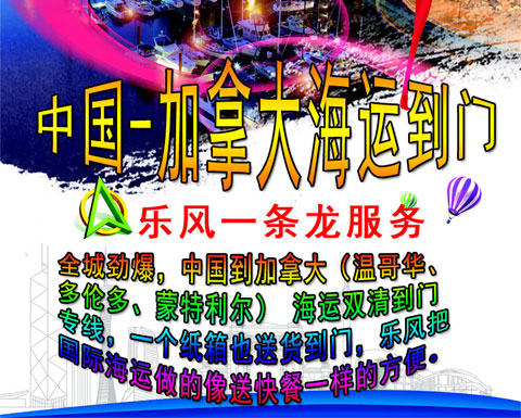 加拿大海運門到門