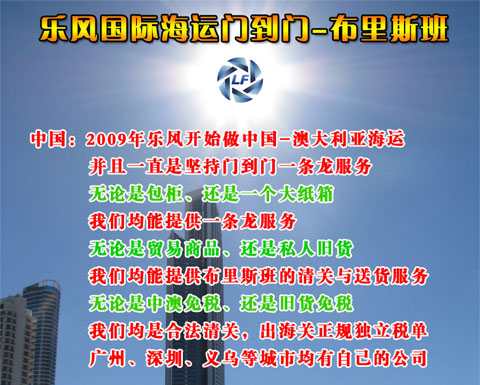 中國到布里斯班海運介紹