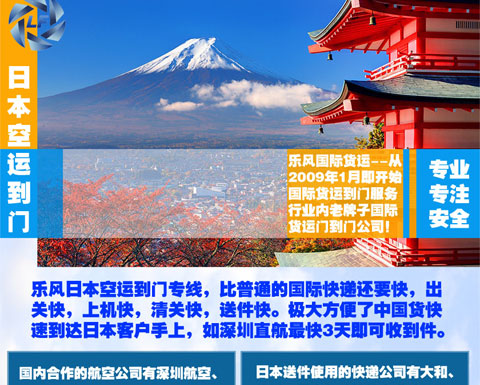 日本空運快遞門到門服務